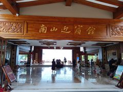 -三亚南山迎宾馆