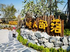 -珠海海泉湾神秘岛亲子乐园