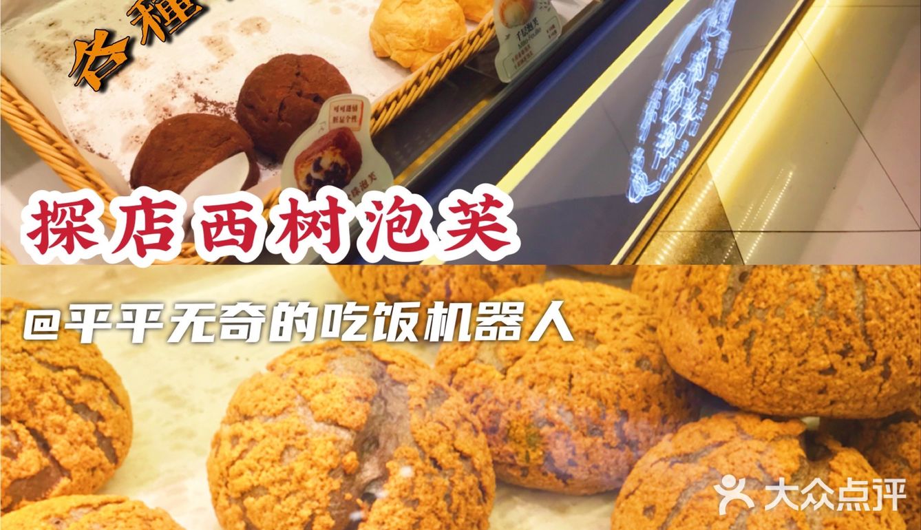 泡芙界第一|皮脆馅浓，要来一个双重享受吗？[加油]