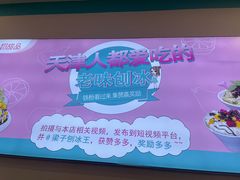 -梁子刨冰王&梁小糖(王顶堤店)