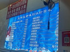 -王中王刨冰