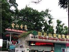 -白云山索道-售票处