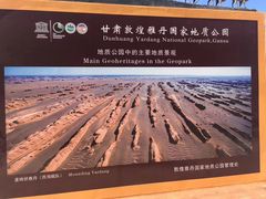 -敦煌雅丹国家地质公园