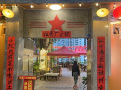 -仪表厂火锅(总店)