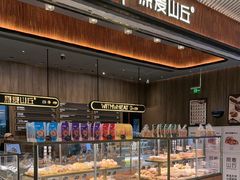 -原麦山丘(超极合生汇店)