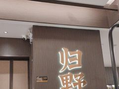 -山涧肴·湘味家肴(松岗满纷天地店)
