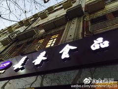 门面-上海市长春食品商店(淮海中路店)