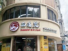 -面道赞宁海海鲜面(迎凤街店)