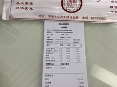 账单-清华大学-观畴园餐厅
