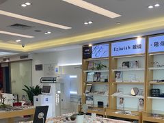 -Eziwish眼镜·蔡司授权店