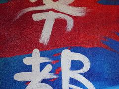 -炉小二铜锅牛蛙•川湘菜(三里屯店)