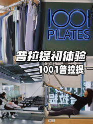 -1001普拉提运动