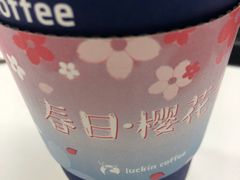 -瑞幸咖啡(国际珠宝交易中心店)