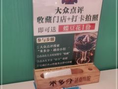 -米多分·越南小馆(南海万科广场店)