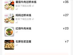 -妈妈故事米线(市府恒隆店)