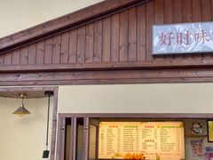 -好时味十三姨(河西路店)