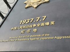 -中国人民抗日战争纪念馆