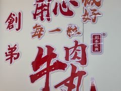 -创弟牛肉丸