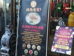 -城南老友羊蝎子火锅(花乡奥莱店)
