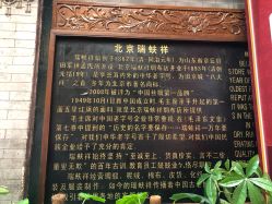 -瑞蚨祥(大栅栏店)
