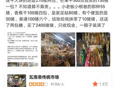-瓦洛洛传统市场