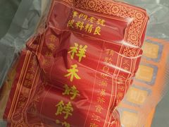 栗子玛-祥禾饽饽铺·中式糕点(天津河东美福园店)