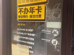 -超级猩猩健身·团课(益田假日店)