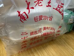 -老王豆皮