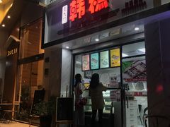 门面-南大门韩糕(后埭溪路店)