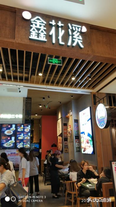 鑫花溪牛肉米粉(苏州中心店)门面图片