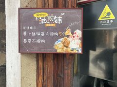 -滋啦啦油煎铺一乌镇萝卜丝饼