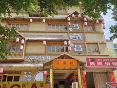 -弓虽昌焖烧鸡(大竹林店)