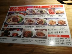 菜单-湘人龙记老长沙米粉(华普国际大厦店)