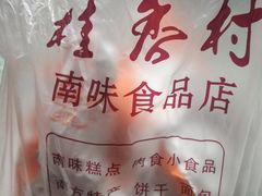 -桂香村(护国寺店)