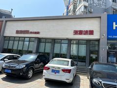 门面-渔家颂歌渔家味道(青石路店)