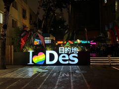 -北京目的地酒吧