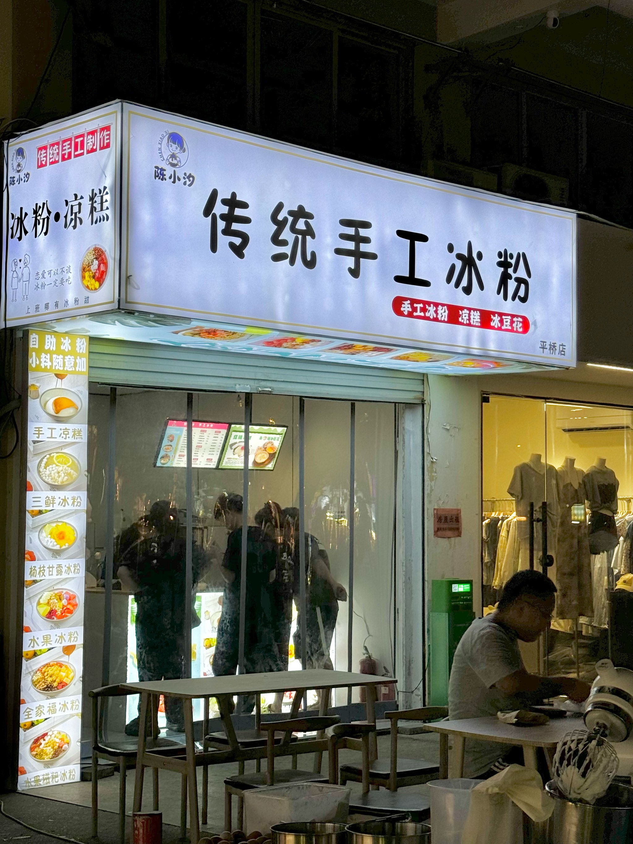 冰粉店门头图片