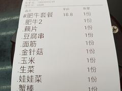 账单-麻小劲菌汤麻辣烫(体育西路店)
