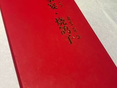 -7号院家宴.烧鸽子(门头沟店)