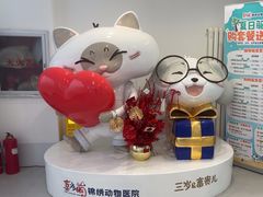 -喜多萌中农锦绣动物医院24H·猫科·牙科MRI·CT