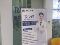 -德标艾诺口腔(敦化路店)