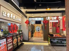 -滇铺子·云南特色菜·第九届野生菌美食节(东风东路c86店)