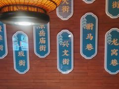 -老淮安·淮安菜(周恩来纪念馆店)