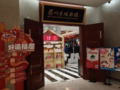 -眉州东坡(国贸店)
