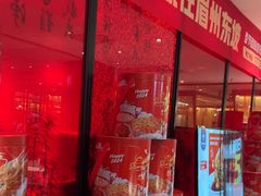 -眉州东坡(民族园店)