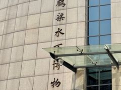 -白鹤梁水下博物馆
