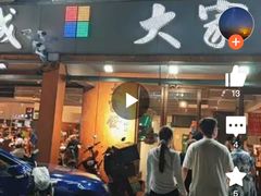 -大家发海鲜城夜排档(华山中路店)