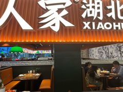 -小户人家(循礼门南国中心店)