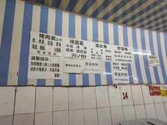 -宋文成烤肉(白沙巷店)