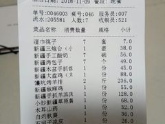 账单-新疆巴州金丝特餐厅(大钟寺店)